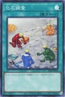 RC04SR-JP054 《化石調査》