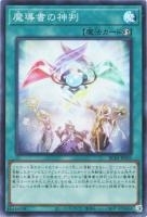 RC04SR-JP055 《魔導書の神判》