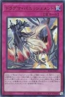 RC04UR-JP077 《ドラグマ・パニッシュメント》