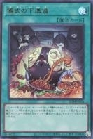 RC04UR-JP056 《儀式の下準備》