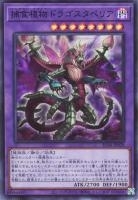 RC04SR-JP028 《捕食植物ドラゴスタペリア》