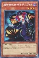 RC04CR-JP006 《魔界発現世行きデスガイド》
