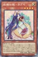 RC04CR-JP010 《妖精伝姫－カグヤ》