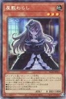RC04CR-JP012 《屋敷わらし》