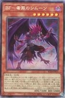 RC04CR-JP013 《ＢＦ－毒風のシムーン》