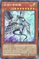 RC04CR-JP017 《深淵の青眼龍》