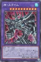 RC04CR-JP030 《神・スライム》