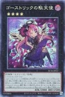 RC04CR-JP037 《ゴーストリックの駄天使》