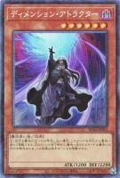 RC04CR-JP015 《ディメンション・アトラクター》