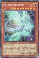 RC04CR-JP018 《銀河眼の残光竜》