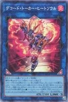 RC04CR-JP049 《デコード・トーカー・ヒートソウル》