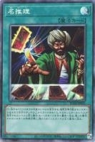 RC04CR-JP053 《名推理》