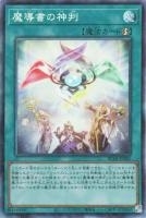 RC04CR-JP055 《魔導書の神判》