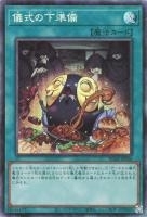 RC04CR-JP056 《儀式の下準備》