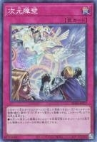 RC04CR-JP073 《次元障壁》