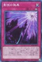 RC04CR-JP078 《影依の偽典》