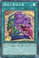 RC04CR-JP057 《強欲で貪欲な壺》