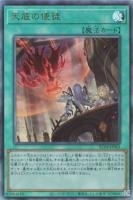 RC04UL-JP063 《天底の使徒》