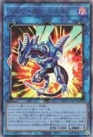 RC04UL-JP047 《ストライカー・ドラゴン》