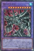 RC04UL-JP030 《神・スライム》