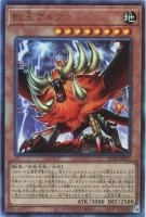 RC04UL-JP023 《獣王アルファ》