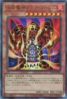 RC04UL-JP001 《溶岩魔神ラヴァ・ゴーレム》