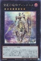 RC04SE-JP041 《宵星の機神ディンギルス》