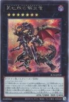 RC04SE-JP039 《真紅眼の鋼炎竜》