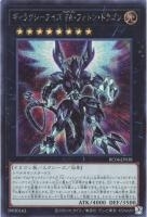 RC04SE-JP038 《ギャラクシーアイズ ＦＡ・フォトン・ドラゴン》