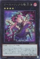 RC04SE-JP037 《ゴーストリックの駄天使》