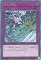 RC04EXSE-JP079 《天龍雪獄》