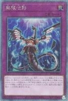 RC04EXSE-JP076 《無限泡影》