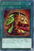 RC04EXSE-JP060 《強欲で金満な壺》