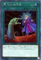 RC04EXSE-JP058 《墓穴の指名者》