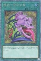 RC04EXSE-JP057 《強欲で貪欲な壺》