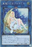 RC04EXSE-JP050 《聖魔の乙女アルテミス》
