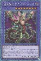 RC04EXSE-JP028 《捕食植物ドラゴスタペリア》