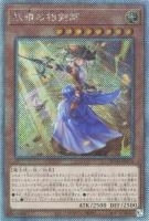 RC04EXSE-JP024 《妖眼の相剣師》