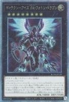 RC04EXSE-JP038 《ギャラクシーアイズ ＦＡ・フォトン・ドラゴン》