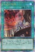 RC04QCSE-JP063 《天底の使徒》