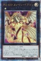 RC04QCSE-JP040 《Ｎｏ.１００ ヌメロン・ドラゴン》