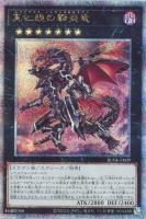 RC04QCSE-JP039 《真紅眼の鋼炎竜》