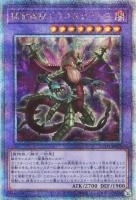 RC04QCSE-JP028 《捕食植物ドラゴスタペリア》