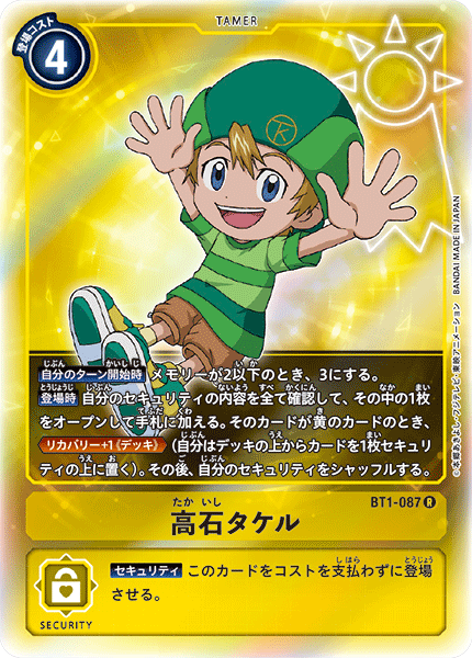 BT1-087 高石タケル(異畫)