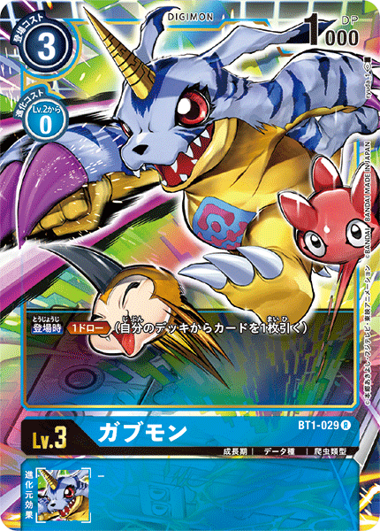 BT1-029 ガブモン(異畫)