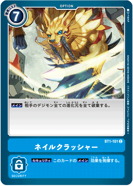 BT1-101 ネイルクラッシャー