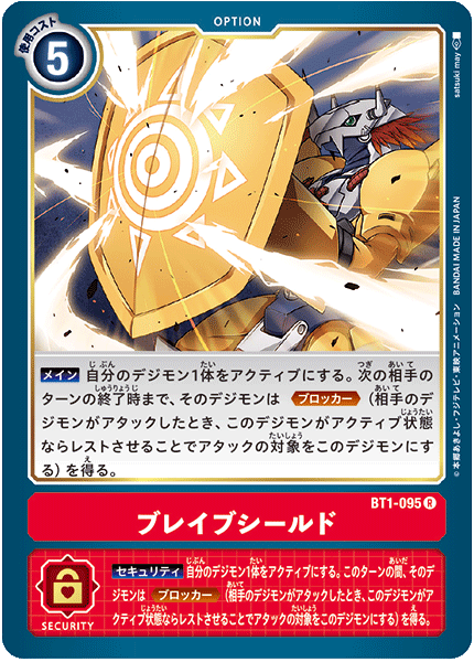 BT1-095 ブレイブシールド