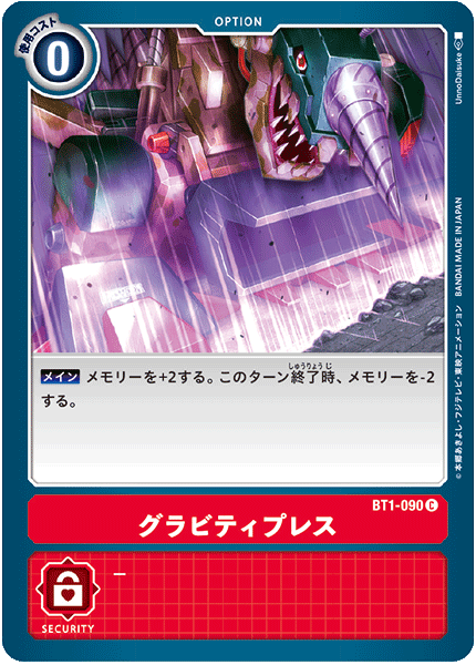 BT1-090 グラビティプレス