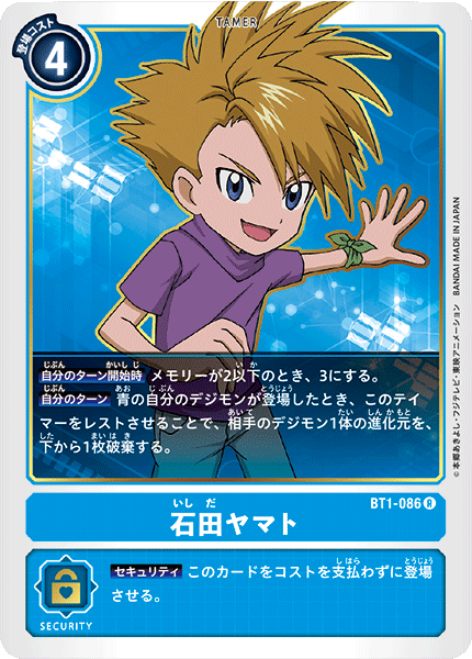 BT1-086 石田ヤマト