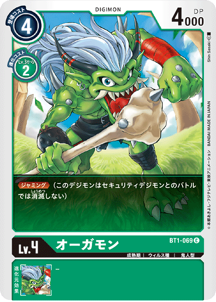 BT1-069 オーガモン